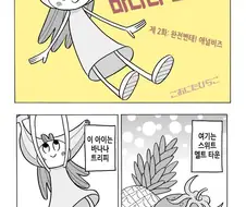 완전변태!애널비즈.Manwha