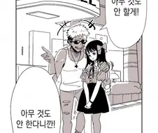 아무짓도 안한다는 금태양.manga