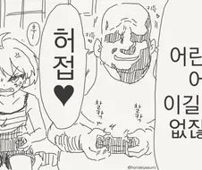 참교육을 시키는 만화