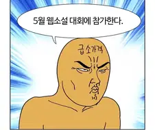 하꼬 웹소설 보면 드는 느낌.jpg
