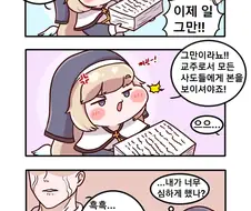 [트릭컬] 네르가 교주에게 수고의 의미로 포상(?)주는 만화