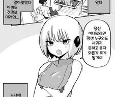 10년뒤의 세계에서 온 눈나.manhwa