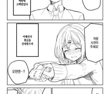 좋아하는 애한테 고백받는.manhwa