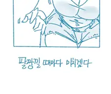 가슴 큰 여자와 사귀고 느낀 점 manhwa