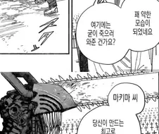 체인소맨) 작중 누구보다 마키마를 증오했을 인물