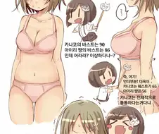 @) 카나코와 슴가 크기 Manhwa (약 후방)