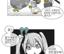 [소전 만화]디스로리의 요리교실!