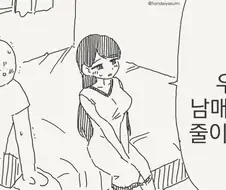 남매가 되는 만화