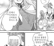 공주님과 기사의 자1지 등가교환 만화