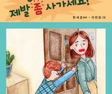 중고 엄마, 제발 좀 사가세요!