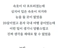 모텔에서 ㅅㅇ차림의 여자가 ㅈㅇ하는거 직관한 썰.manhwa
