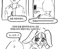 토끼과장님 병문안 가는.manhwa