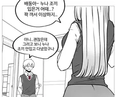 귀찮게구는 옆집 누나 Manhwa