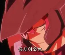 유희왕)진히로인