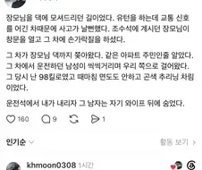 사위 믿고 저질러버린 장모님