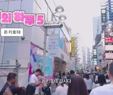 돈키호테에서 40만원치 지른 갸루 리센느