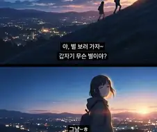 AI로 만든 단편 만화(나노바나나)