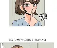 순애가 승리한거야!! .manwha