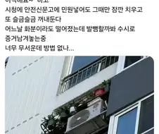 아파트 화분 빌런.jpg