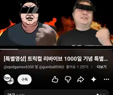 트릭컬) 3주년 콜라보의 유력한 용의자