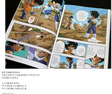 드래곤볼 풀컬러판이 은근히 교육 만화 분위기가 나는 이유