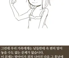 딸아이가 엄마를 미워하는 만화
