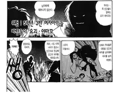 인간을 납치해서 임신시키는 요괴.manhwa