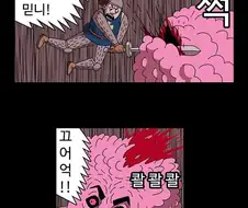 공주를 구하러 간 기사.manwha
