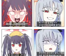 (블루아카/백합)후우카 빡침 정도의 차이.manga