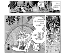 원시고대 유륜캠.manhwa