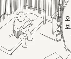 오타쿠군 보고있어???.manhwa