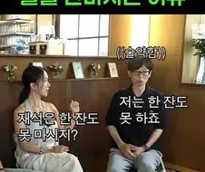 유재석이 술 안마시는 이유
