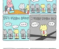 오만방자한 팀장의 최후