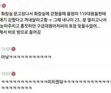 아기가 화장실에 갇혔다는 신고를 받고 출동한 구급대원
