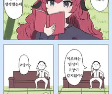 블루아카) 고양이 같은 이로하 manhwa
