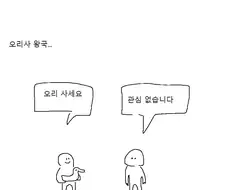 페르시아 외교관의 동서양 여행기.manwha