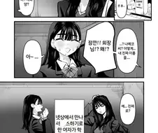 넷상에서 만나 체스하기로 한 여자가 같은 학교 학생회장인 백합 만화