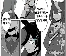 [말딸] 3성 인자 없이 이겨온 말딸들.manhwa