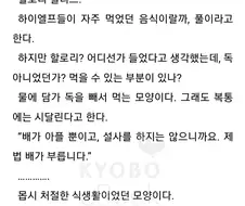 이세계농가)촌장이 오기전 처절했던 식생활