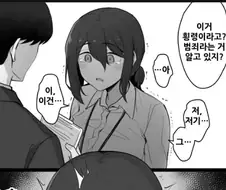 횡령을 눈감아주는 대가로 몸을 요구하는 야한만화