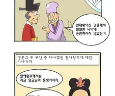 [역사 만화] 한국史 인물열전 [강조]