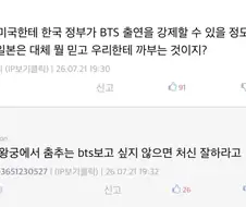 "한국정부가 피파를 매수해 BTS를 하프타임쇼에 출연시킴"