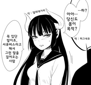 야하지 않은 서큐버스 만화..manga