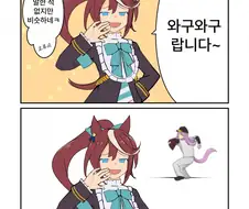 말딸) 테이오의 성대모사.manga