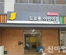 21년에 개원한 서울 강동구의 어느 구립 어린이집