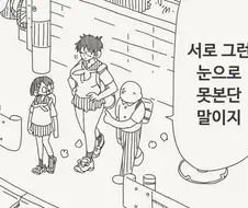 "걔를 그런 눈으로 볼리가 없잖아ㅋㅋㅋ"