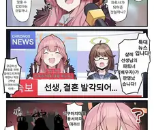 블루아카) 아루의 목숨이 위험해지는 manhwa
