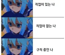 직업이 있는 나