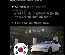 한국을 언급한 일론 머스크