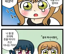 러브라이브! 선샤인!! 4컷 만화 16